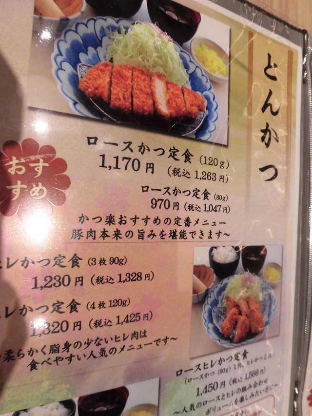 かつ楽メニュー１-2