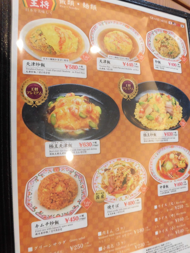 王将メニュー1