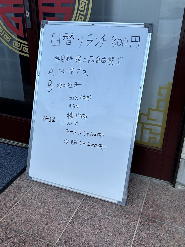 外日替わり1