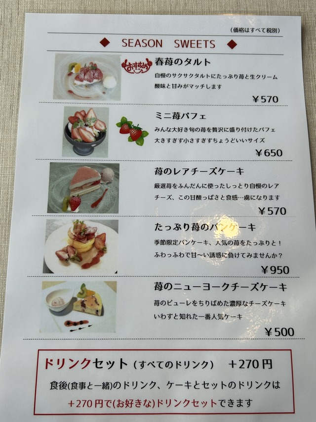 いちごフェアー2