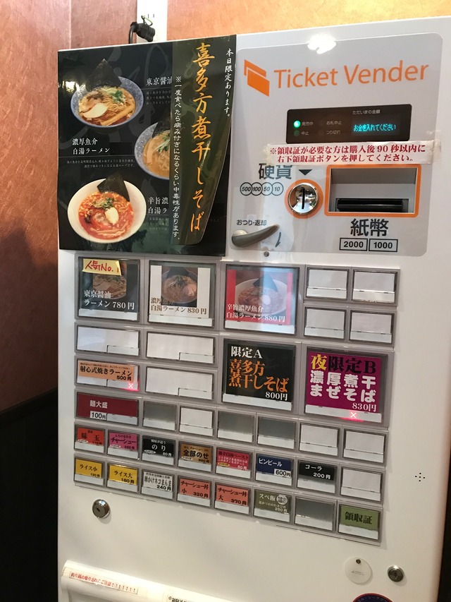 券売機2