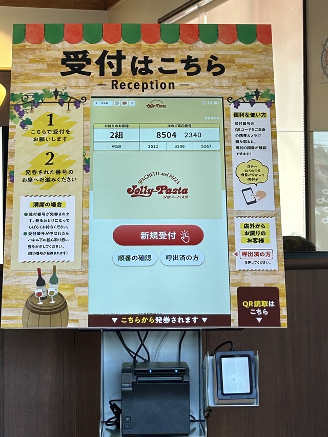 受付