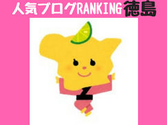 人気ブログRANKING