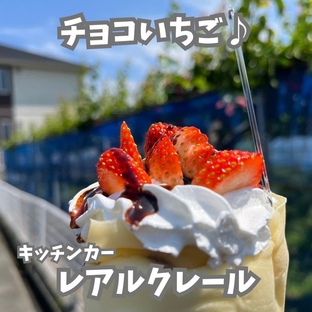 レアルクレール