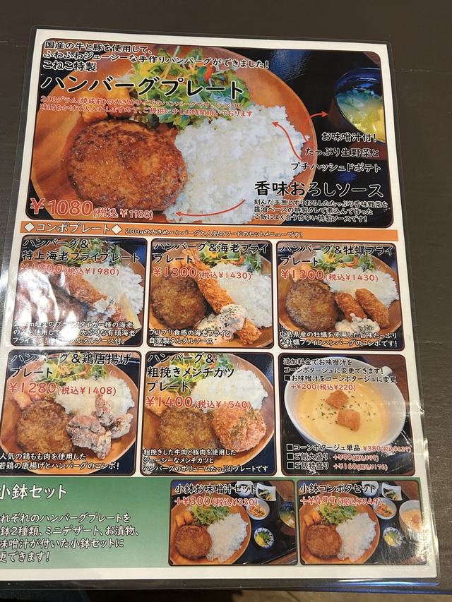 メニューハンバーグ