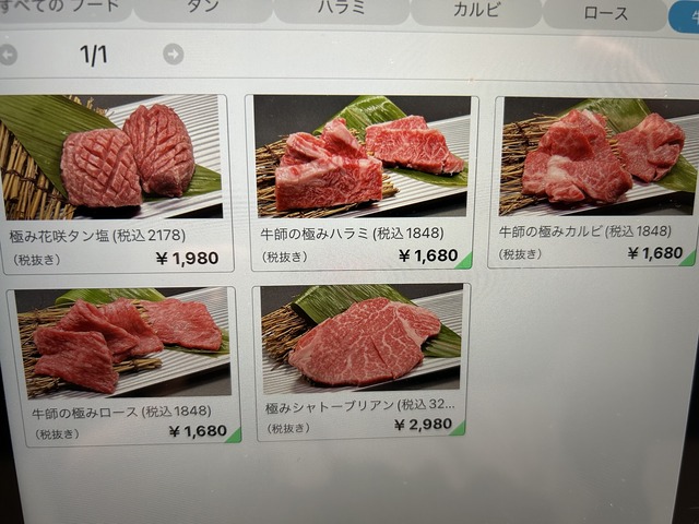 メニュー5牛師の極み