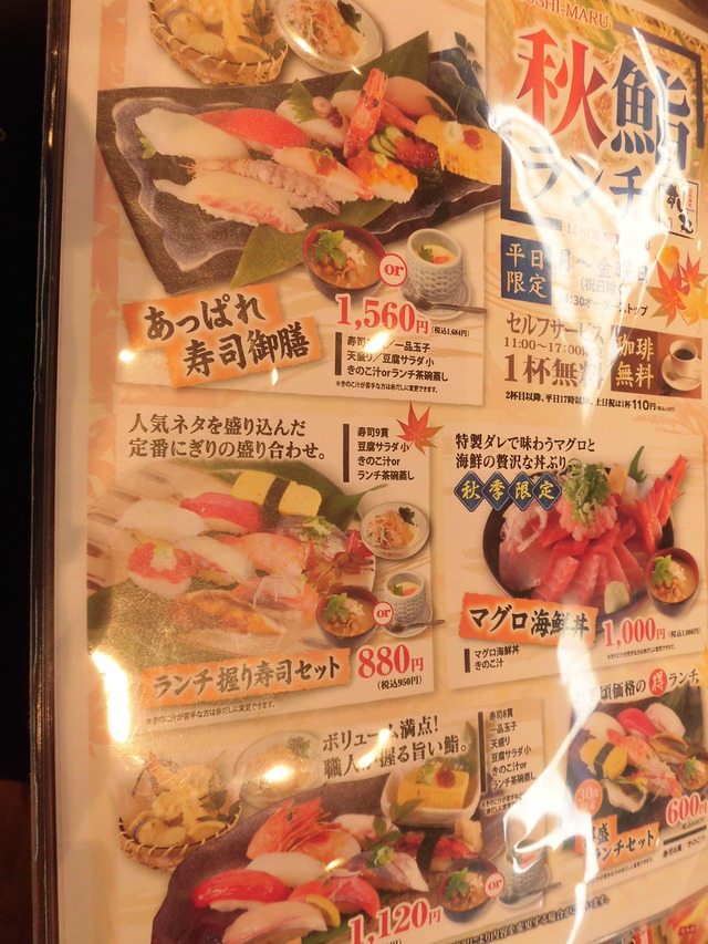 すし丸１０メニュー秋寿司