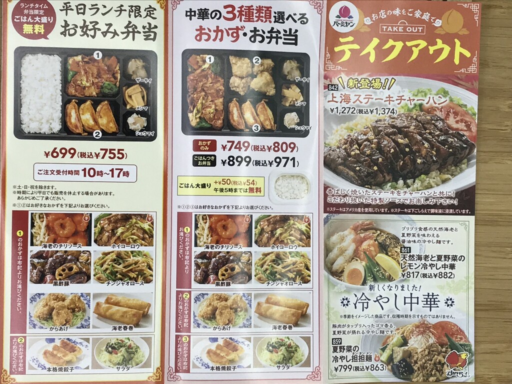 中華料理をテイクアウト バーミヤン 徳島 おいしい 楽しい