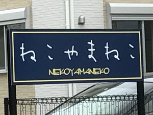 看板