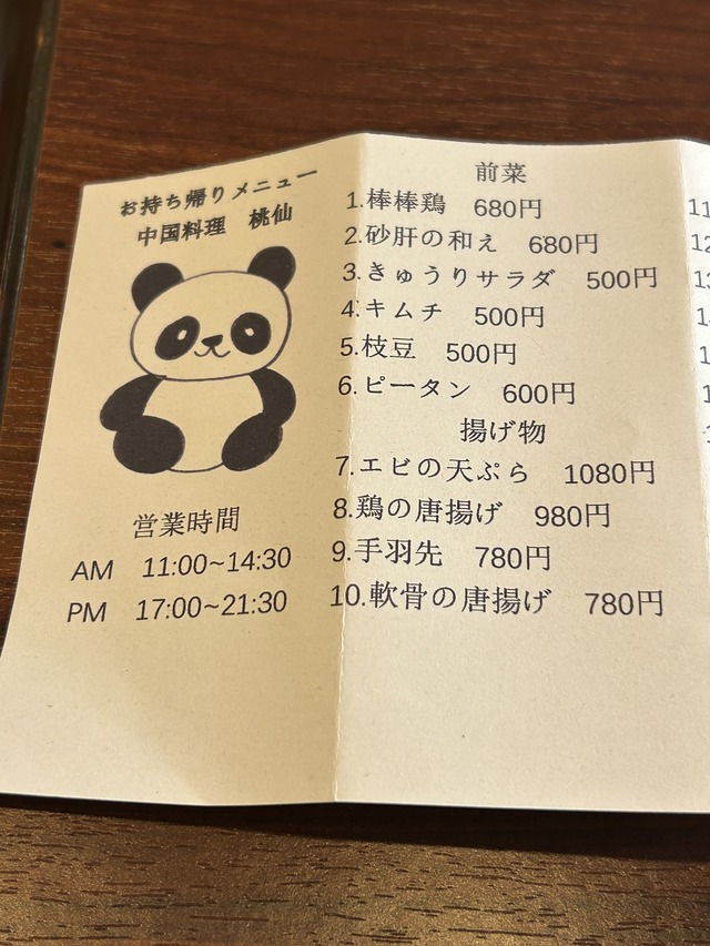 テイクアウトメニュー1-2