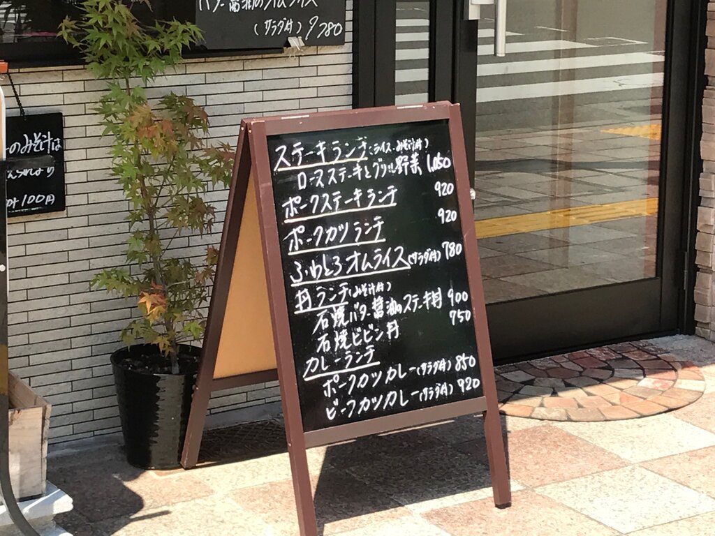 両国町のステーキ屋さんでランチ Spoon 徳島 おいしい 楽しい 両国町のステーキ屋さんでランチ Spoon 徳島 おいしい 楽しい