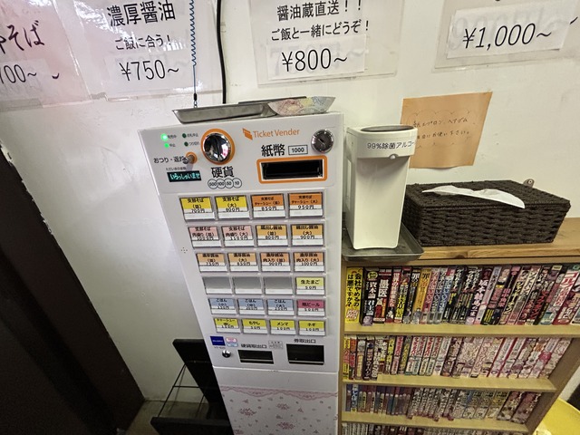 券売機1