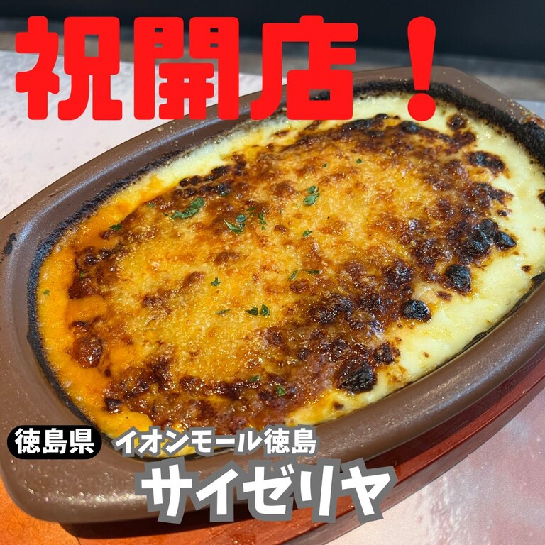 サイゼリヤ イオンモール徳島店>