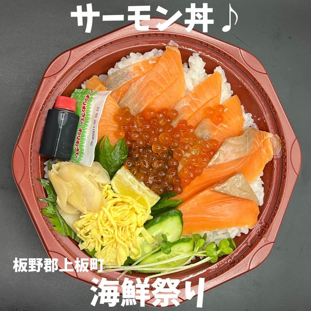 海鮮祭りーサーモン