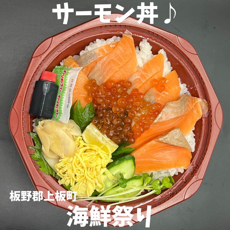 海鮮丼をテイクアウト 海鮮祭り 徳島 おいしい 楽しい