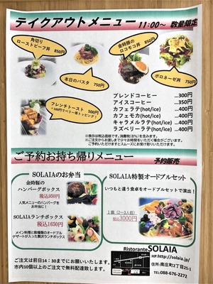 テイクアウトメニュー