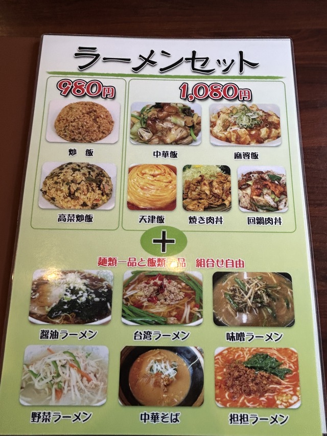 ラーメンセット