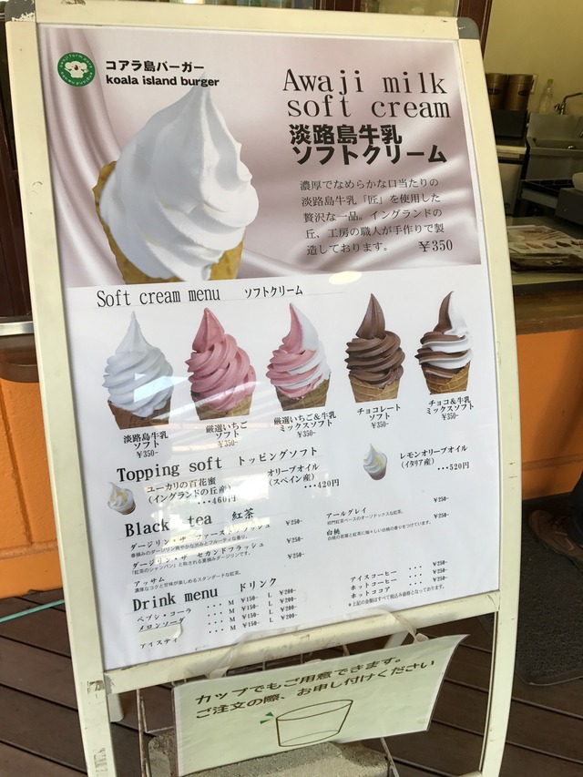 牛乳ソフトメニュー1