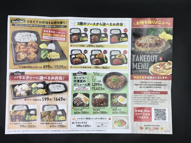 テイクアウトメニュー