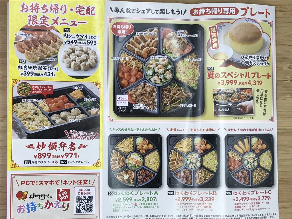 中華料理をテイクアウト バーミヤン 徳島 おいしい 楽しい