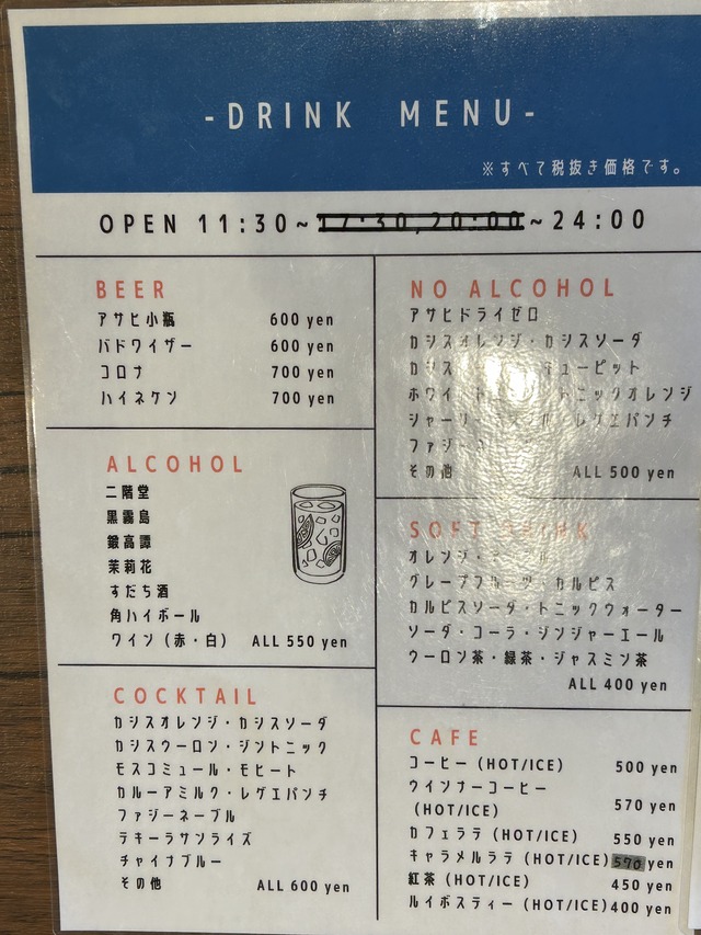 ドリンクメニュー1