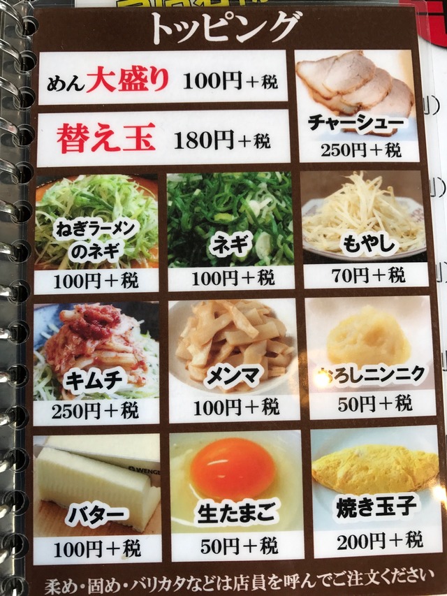 メニュートッピング