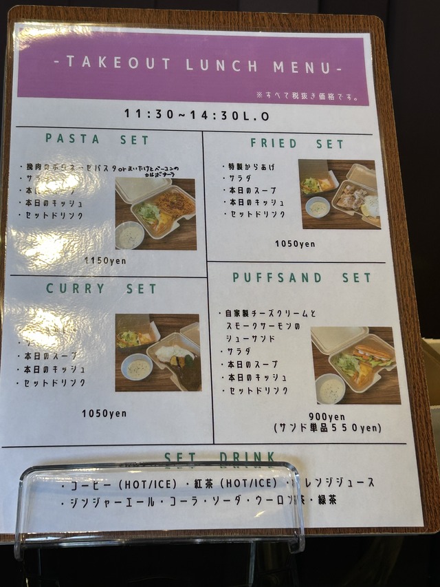 テイクアウトメニュー1