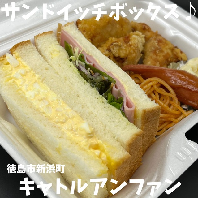 キャトルアンファンーサンド