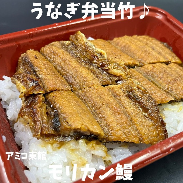 モリカン-うなぎ