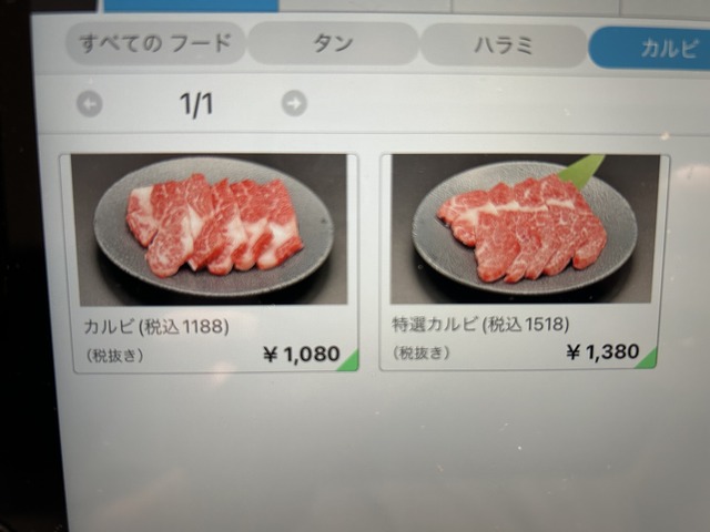 メニュー3カルビ