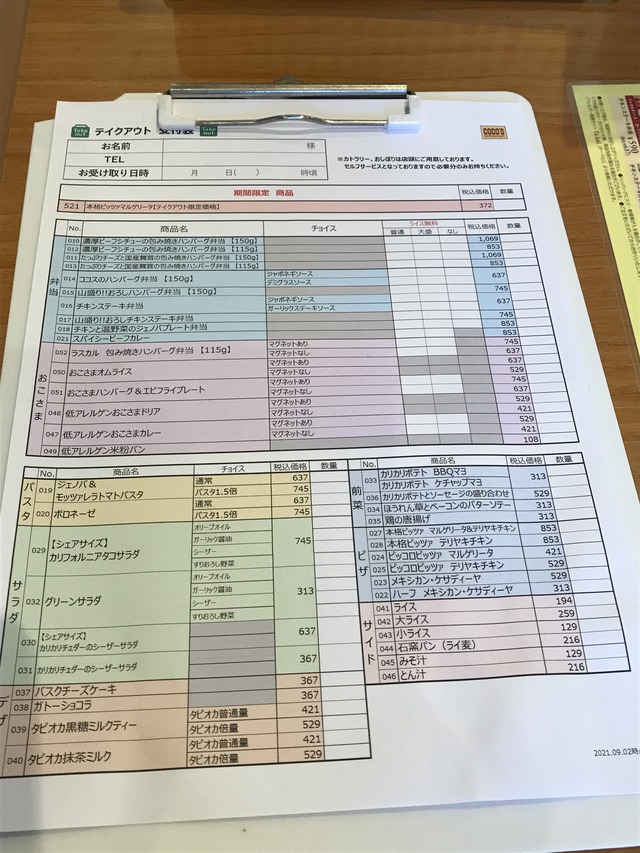 テイクアウトメニュー注文書1