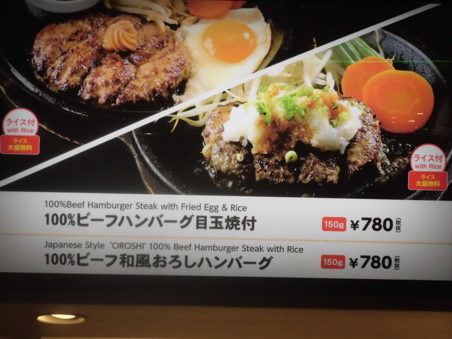 ハンバーグメニュー