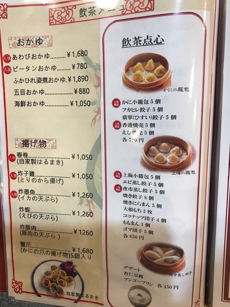 神戸中華街でお食事 上海飯店 徳島 おいしい 楽しい 神戸中華街でお食事 上海飯店 徳島 おいしい 楽しい