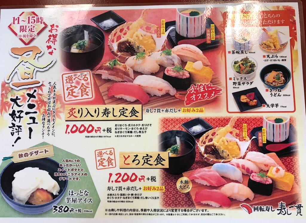 阿南市 寿司一貫 あなん店 徳島 おいしい 楽しい