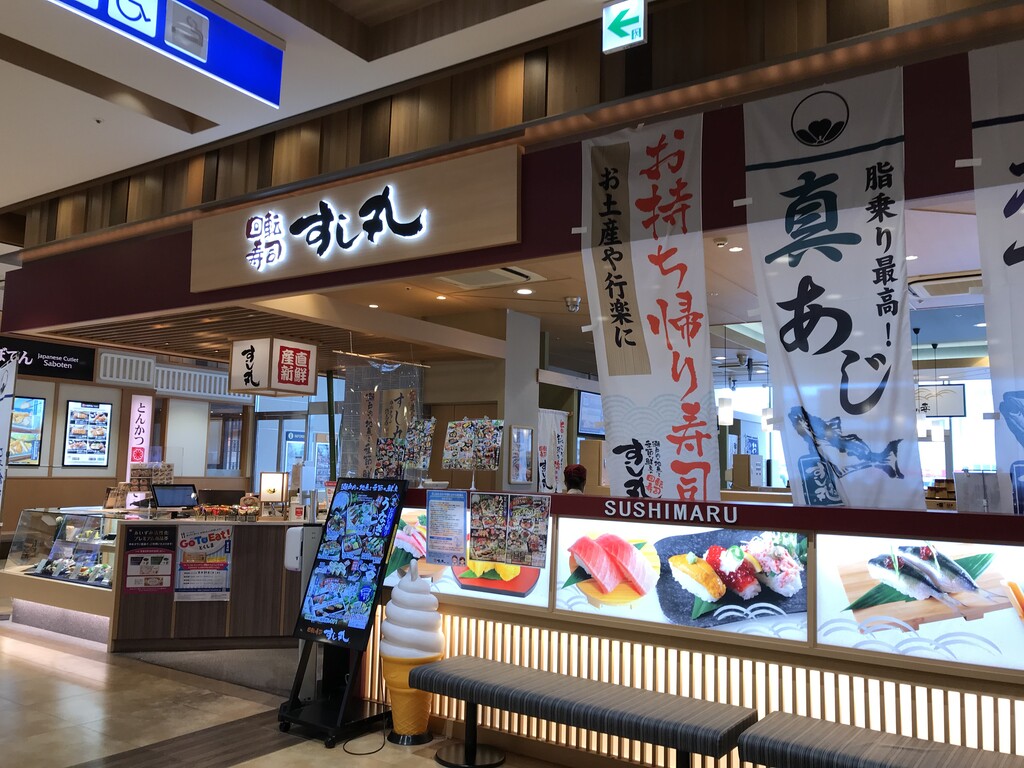 すし丸 東京初出店キャンペーン 夏の寿司 徳島 おいしい 楽しい すし丸 東京初出店キャンペーン 夏の寿司 徳島 おいしい 楽しい