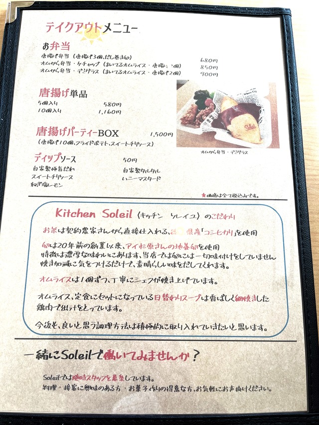 テイクアウトメニュー