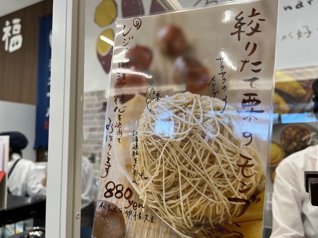 モンブランポップ1