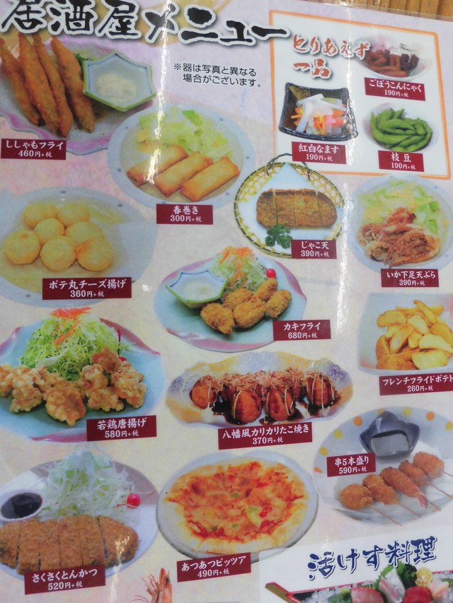 八幡メニュー居酒屋