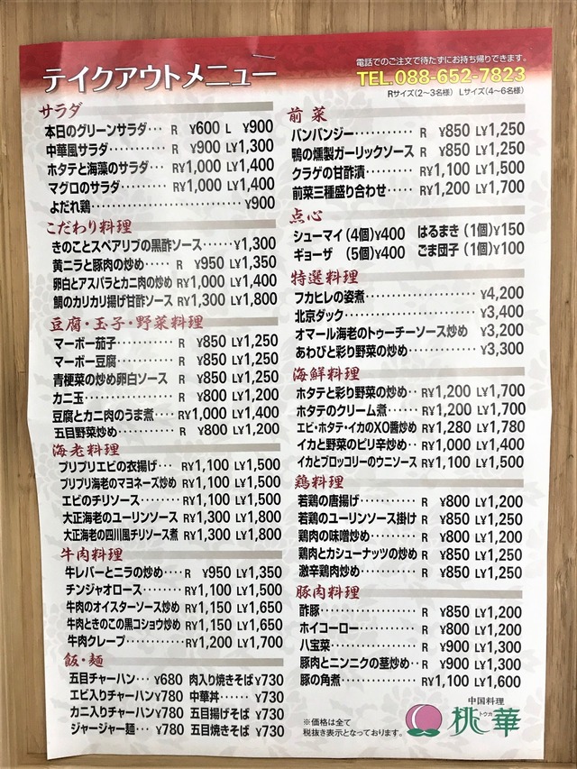 テイクアウトメニュー2