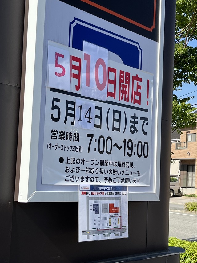 開店