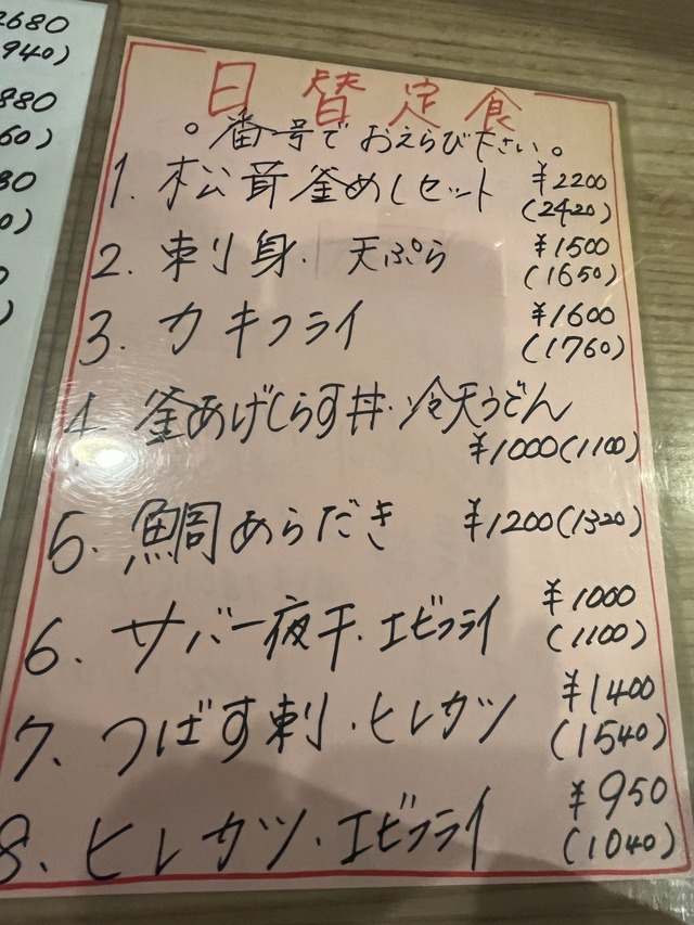 日替わりメニュー