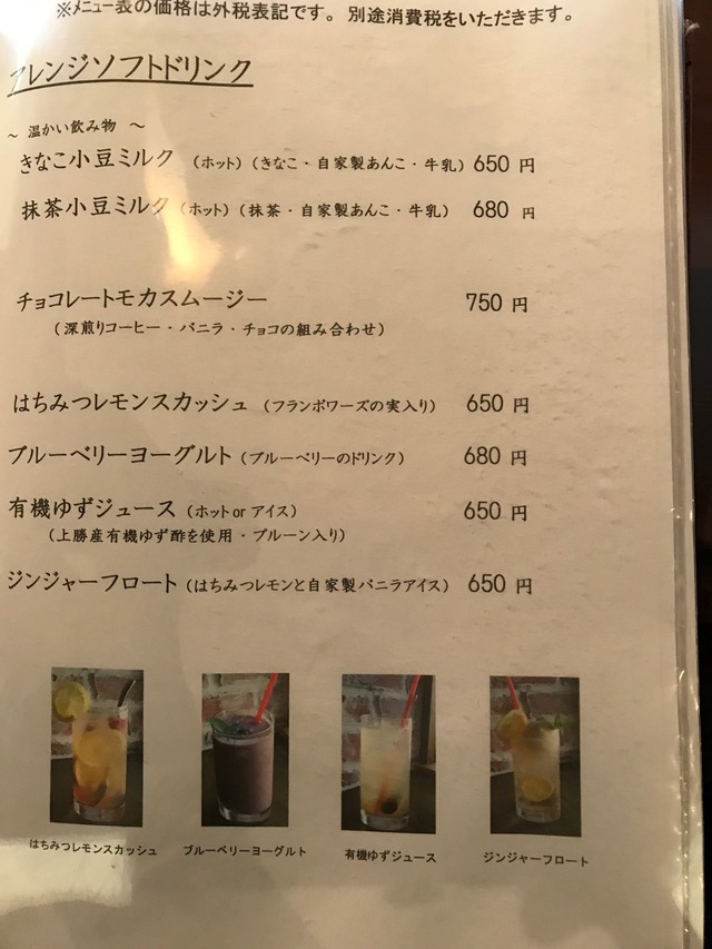 メニュー10アレンジドリンク