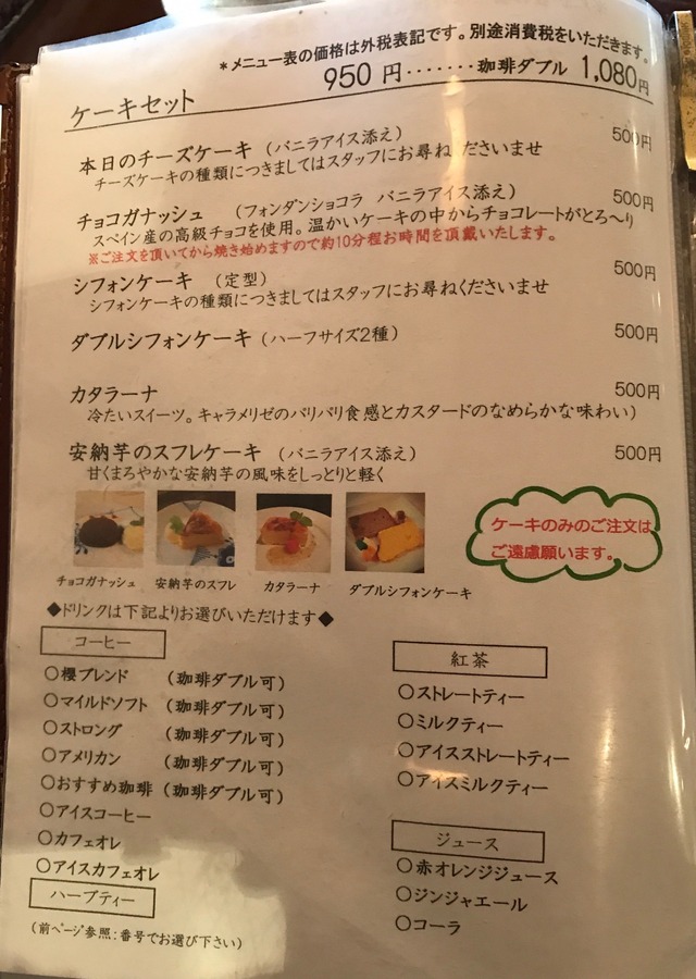 メニュー5ケーキセット