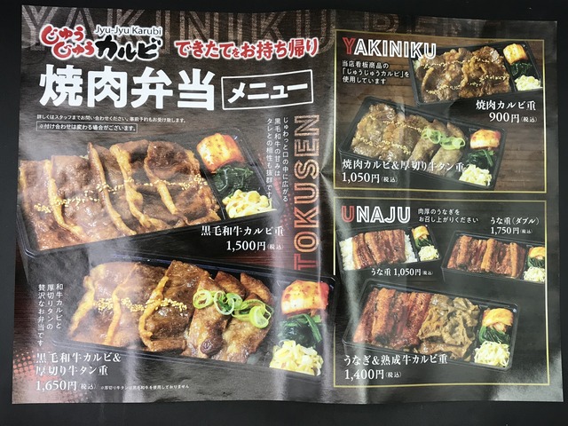 テイクアウトメニュー