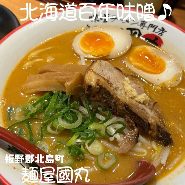 麵屋國丸-百年味噌