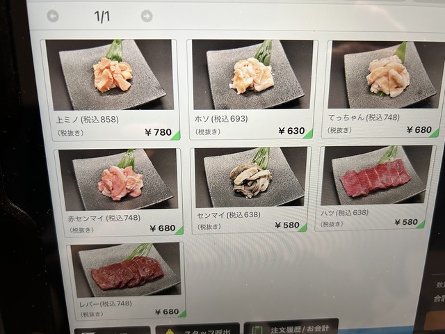 メニュー8ホルモン