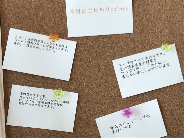 今日のこだわり