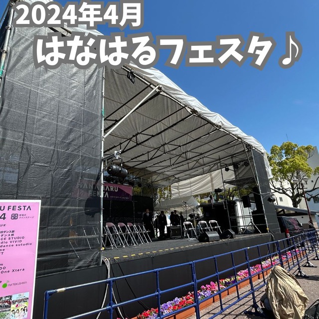 2024はなはる