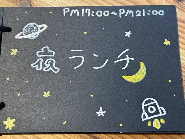 夜ランチ