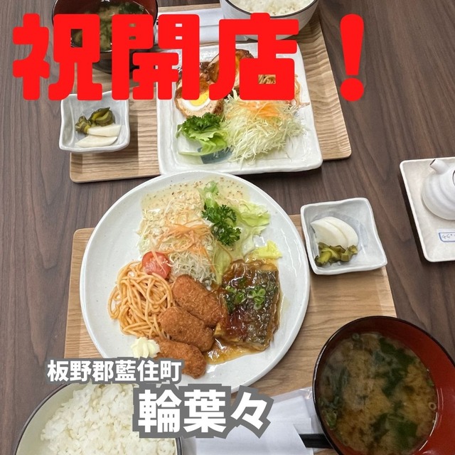 輪葉々